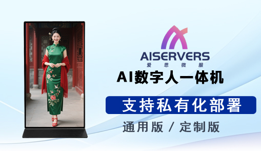 数字人一体机